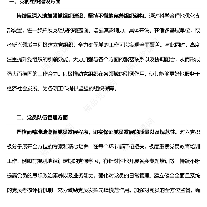 上半年党建工作自查报告党课讲稿