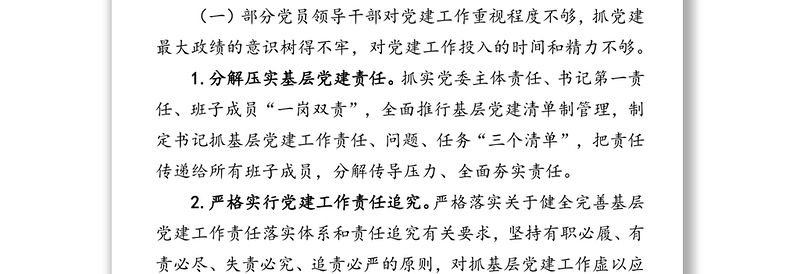 20XX年度基层党建工作述职评议考核反馈意见整改方案