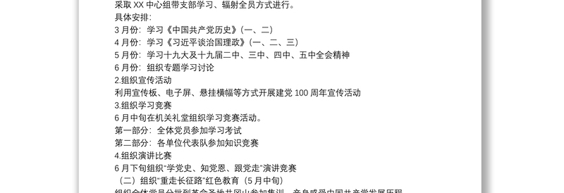 支部党史学习教育方案会议记录7篇