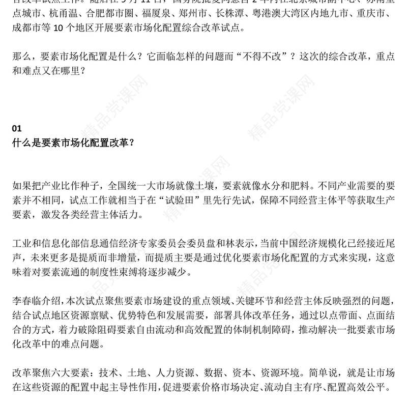 简洁实用要素市场化配置改革是什么怎么改在哪改PPT课件(讲稿)