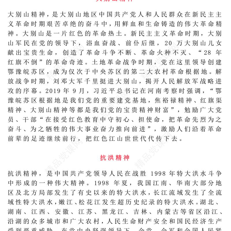 红色精美弘扬三大精神奋力建成支点PPT课件(讲稿)