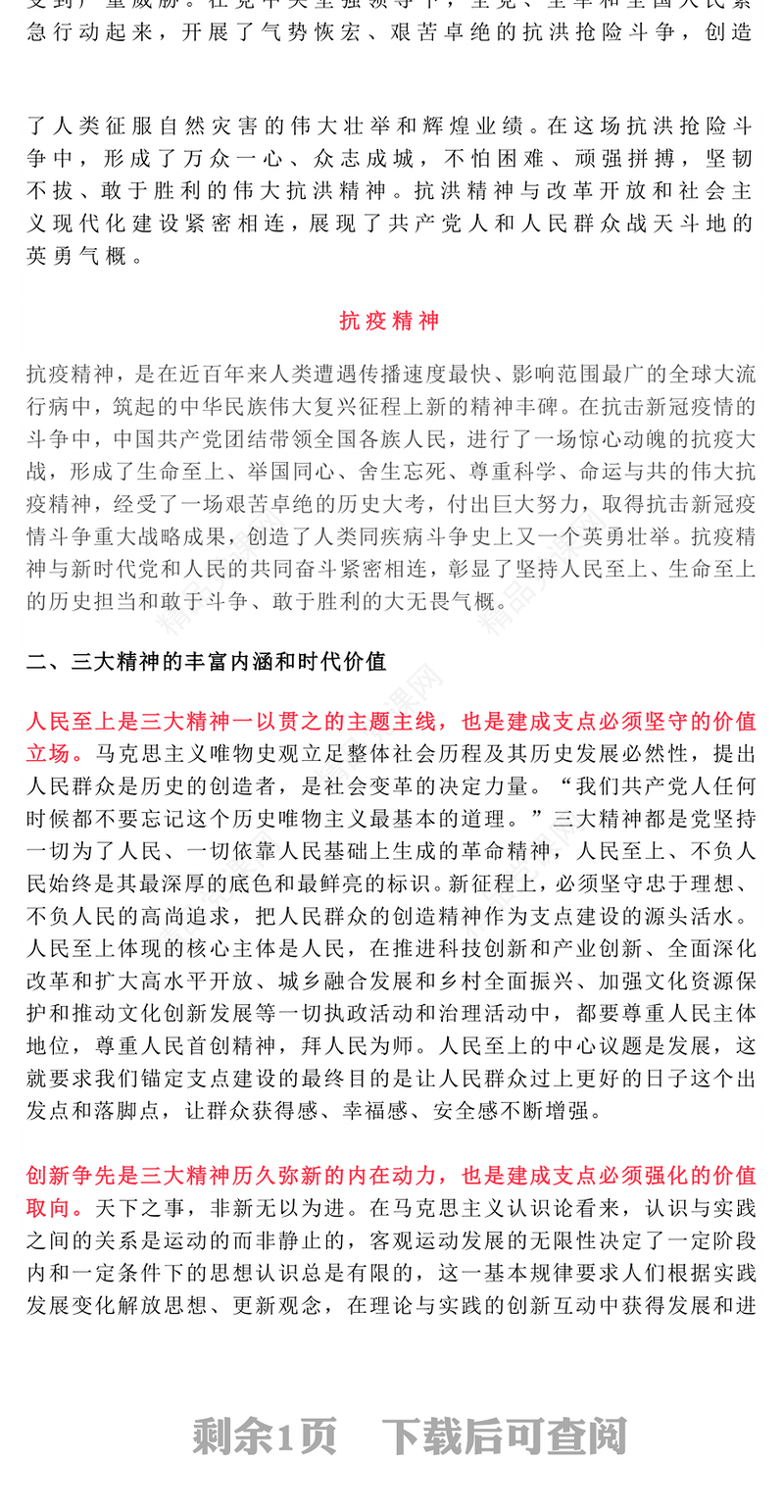 红色精美弘扬三大精神奋力建成支点PPT课件(讲稿)