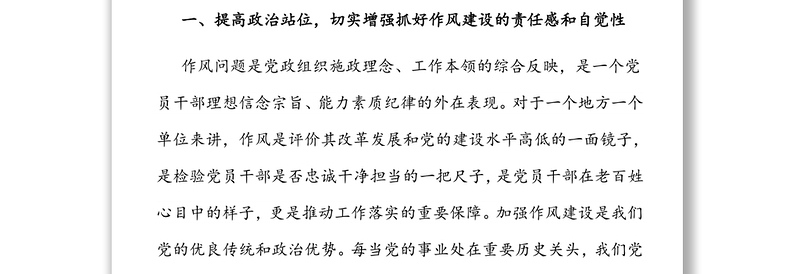 在深入开展作风建设年活动集中整治形式主义官僚主义领导小组全体(扩大)会议上的讲话