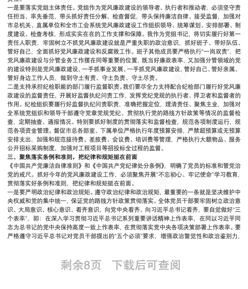 党员党风廉政党课讲稿三篇