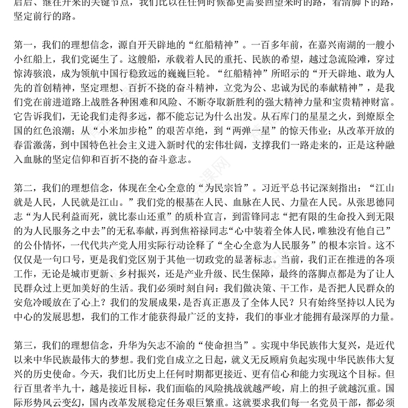 党政风坚守初心使命勇于担当作为PPT思想教育党课课件(讲稿)