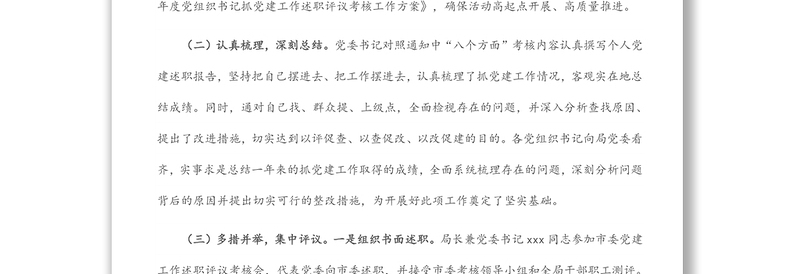 市直机关2021年度党组织书记抓党建工作述职评议考核工作情况报告