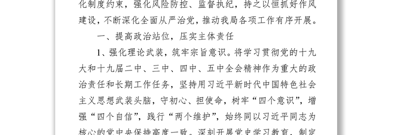 年党风廉政建设工作计划和反腐败工作安排（局机关）