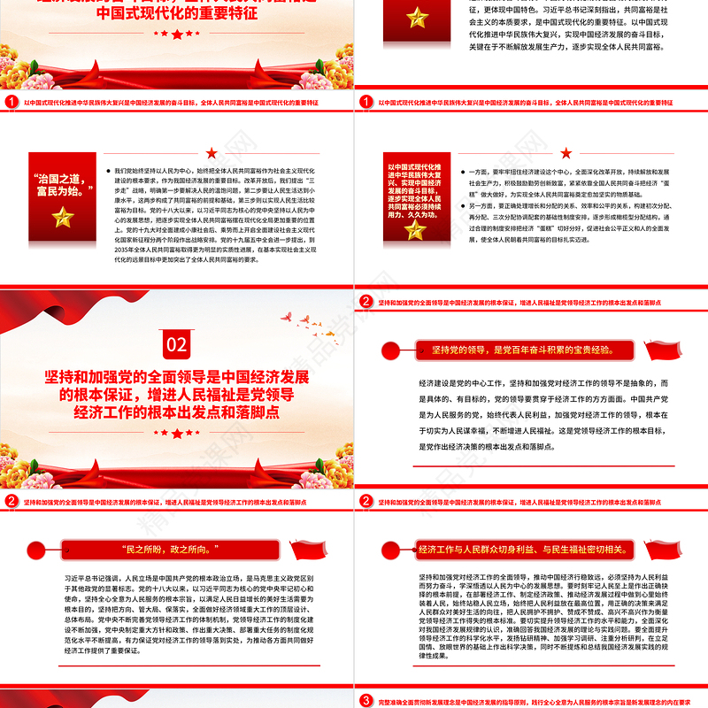 深入领会习近平经济思想的人民立场PPT简约大气党建风党员干部学习教育专题党课党建课件