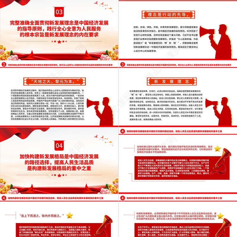 深入领会习近平经济思想的人民立场PPT简约大气党建风党员干部学习教育专题党课党建课件