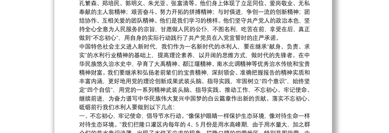 水利系统“不忘初心，牢记使命”党课讲稿