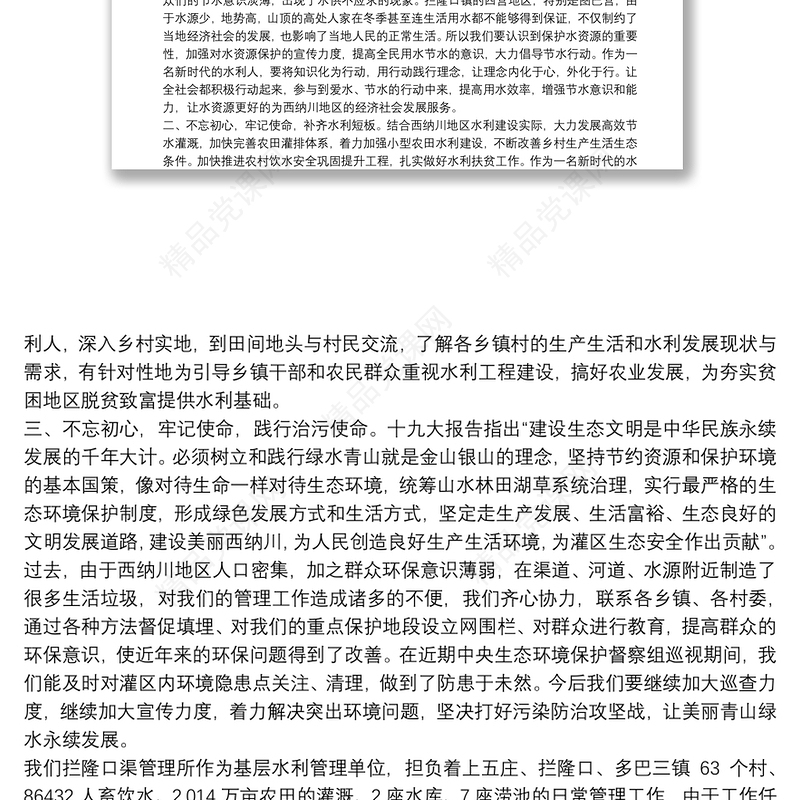 水利系统“不忘初心，牢记使命”党课讲稿