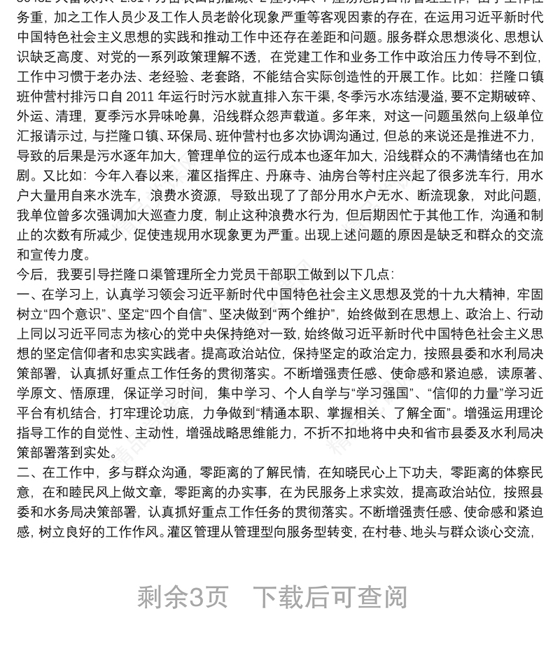 水利系统“不忘初心，牢记使命”党课讲稿