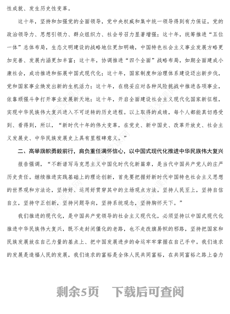 党的二十大报告宣讲稿