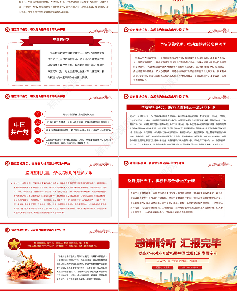 2023以高水平对外开放拓展中国式现代化发展空间PPT大气党建风深入学习宣传贯彻党的二十大精神主题专题党课课件