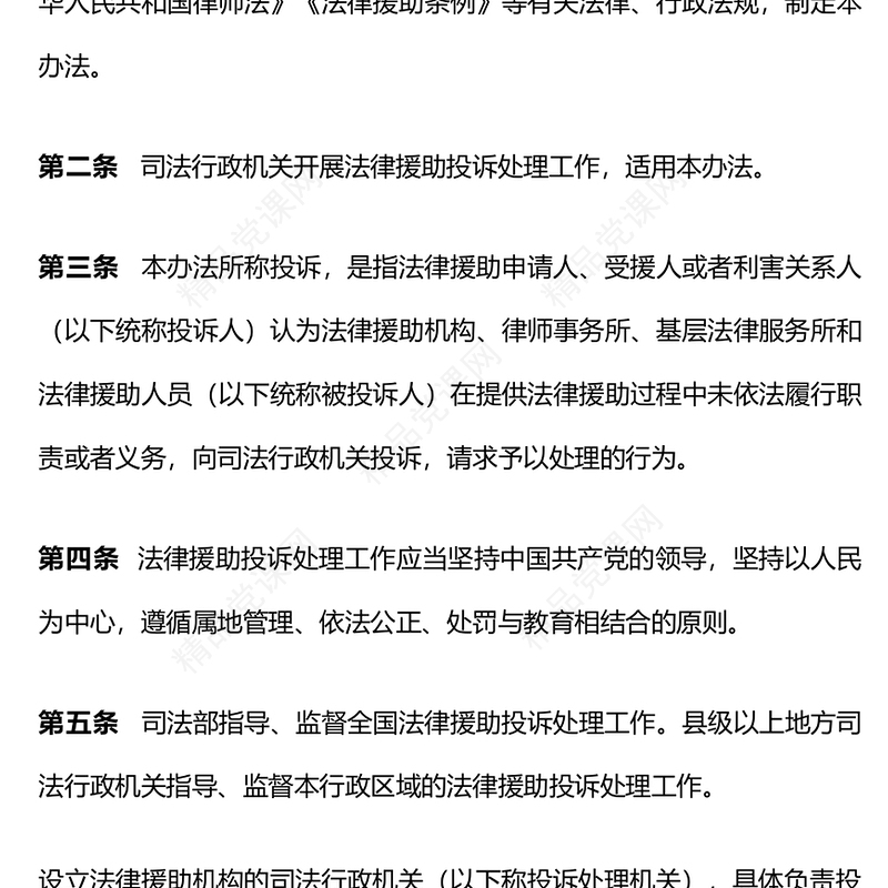 《法律援助投诉处理办法》全文PPT课件下载(讲稿)