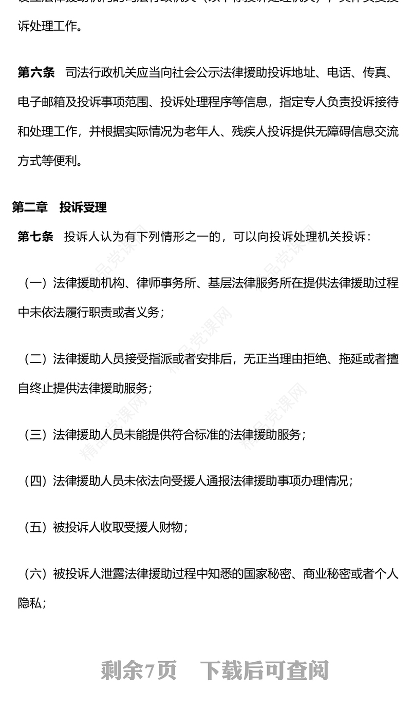 《法律援助投诉处理办法》全文PPT课件下载(讲稿)