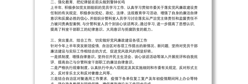 履行一岗双责情况总结汇报材料三篇