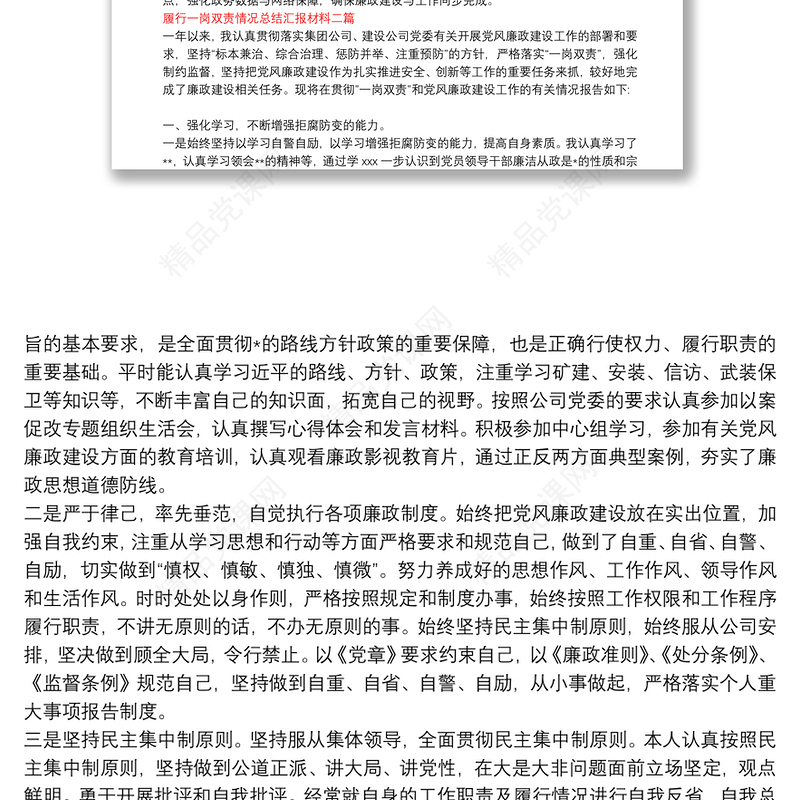 履行一岗双责情况总结汇报材料三篇