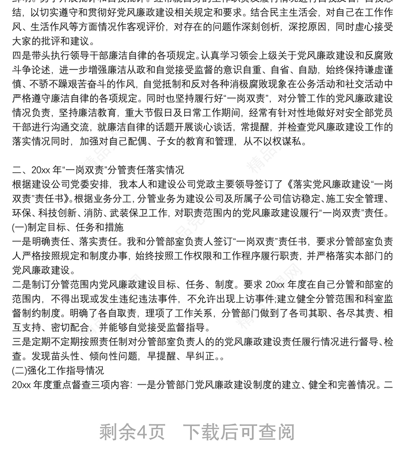 履行一岗双责情况总结汇报材料三篇