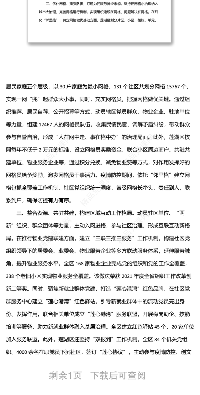 xx区抓党建引领基层治理经验材料