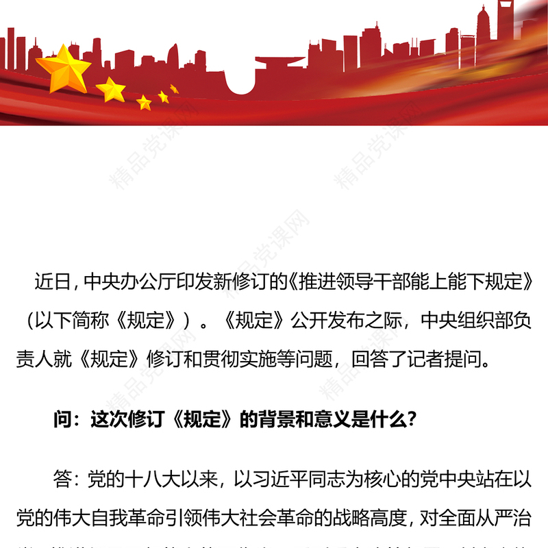 推进干部能上能下激励干部担当作为PPT深入学习中共中央办公厅印发《推进领导干部能上能下规定》专题党建党课课件模板(讲稿)