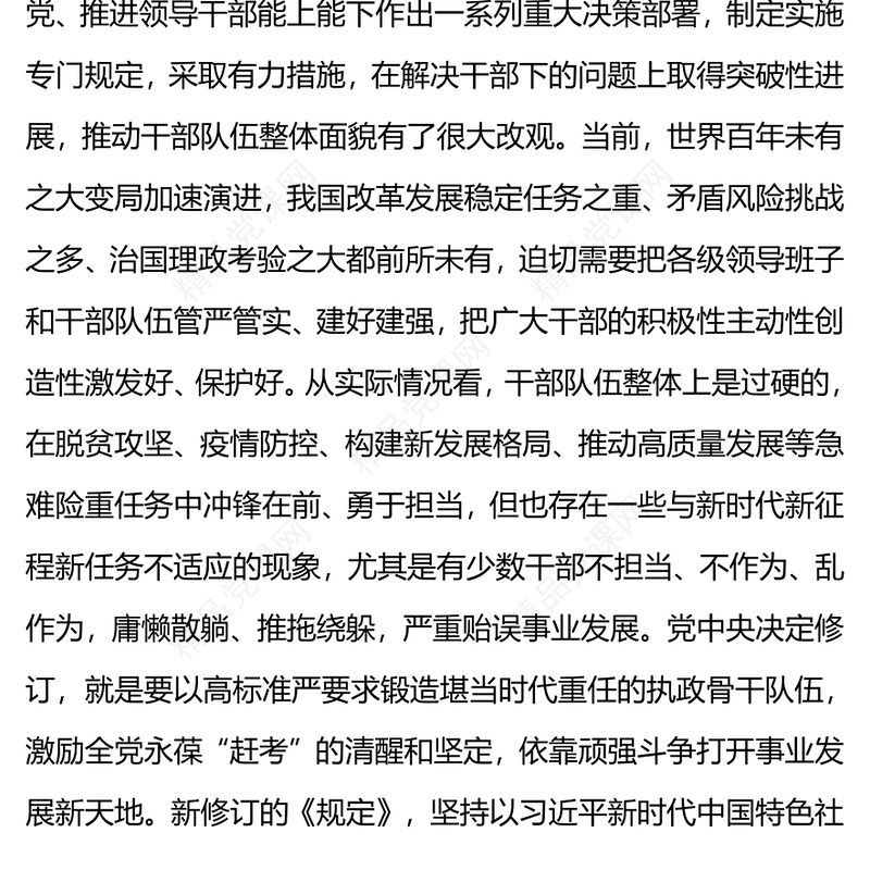 推进干部能上能下激励干部担当作为PPT深入学习中共中央办公厅印发《推进领导干部能上能下规定》专题党建党课课件模板(讲稿)