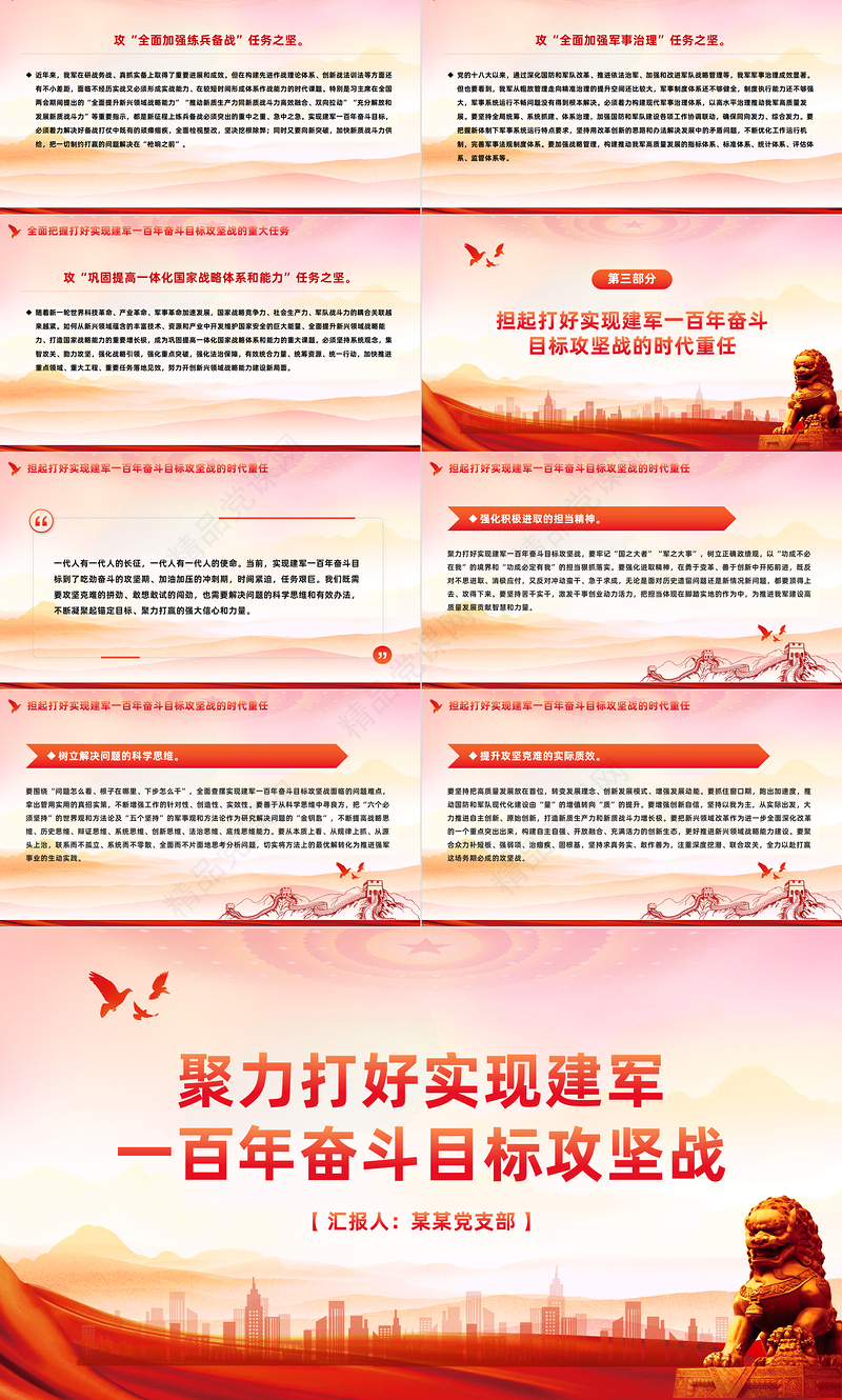 打好打赢建军一百年奋斗目标攻坚战PPT简洁党政风深入学习全国两会课件模板