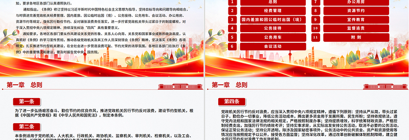 党政风关于《党政机关厉行节约反对浪费条例》PPT下载