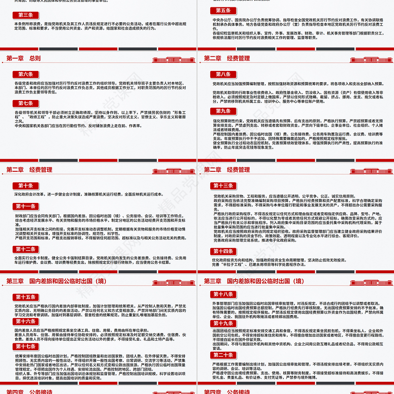 党政风关于《党政机关厉行节约反对浪费条例》PPT下载