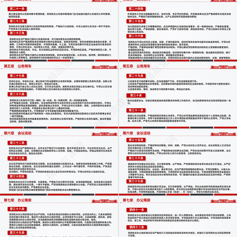 党政风关于《党政机关厉行节约反对浪费条例》PPT下载