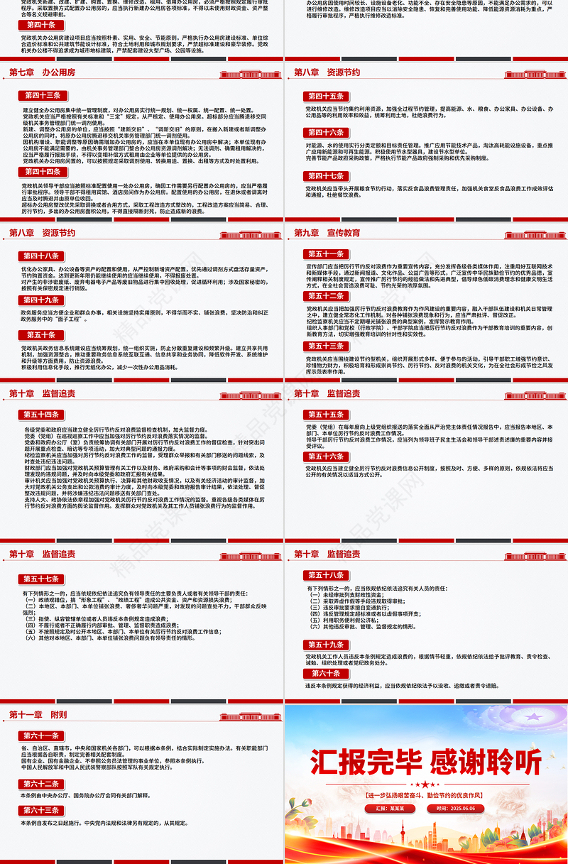 党政风关于《党政机关厉行节约反对浪费条例》PPT下载