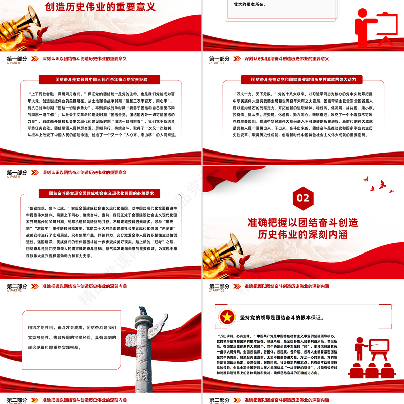 精美党政风以团结奋斗创造历史伟业PPT专题党课课件模板下载