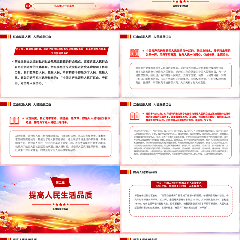 为民造福是立党为公执政为民的本质要求PPT简约大气努力让现代化建设成果更多更好惠及全体人民党课下载