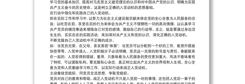 20xx年入党积极分子第三季度思想汇报5篇