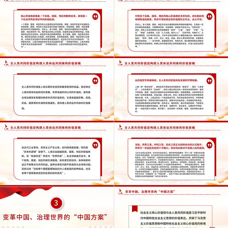 2023中国与世界发展的价值遵循PPT大气精美风党员干部学习教育专题党课课件