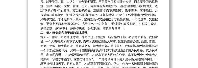 关于参加中青班培训学习心得体会