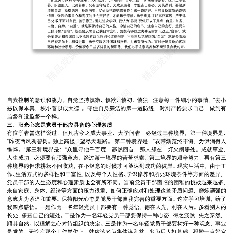 关于参加中青班培训学习心得体会