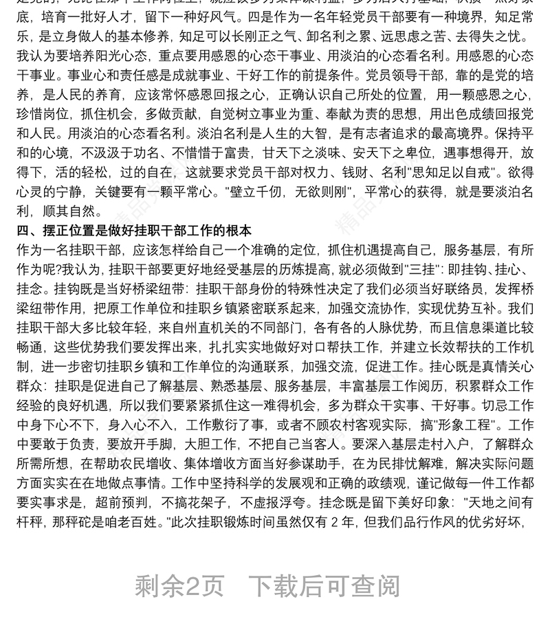 关于参加中青班培训学习心得体会