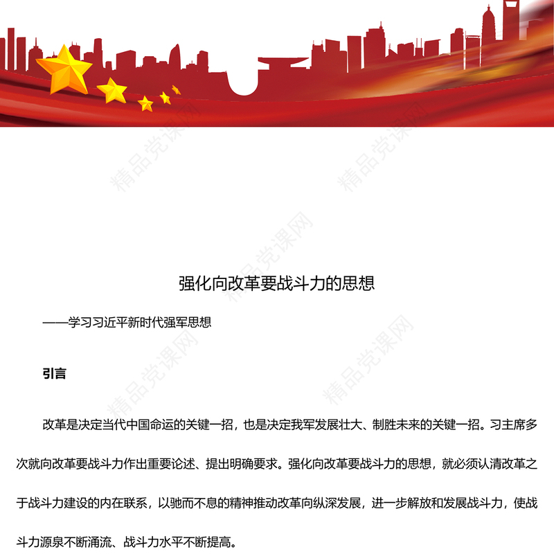 提高向改革要战斗力的觉悟讲话发言