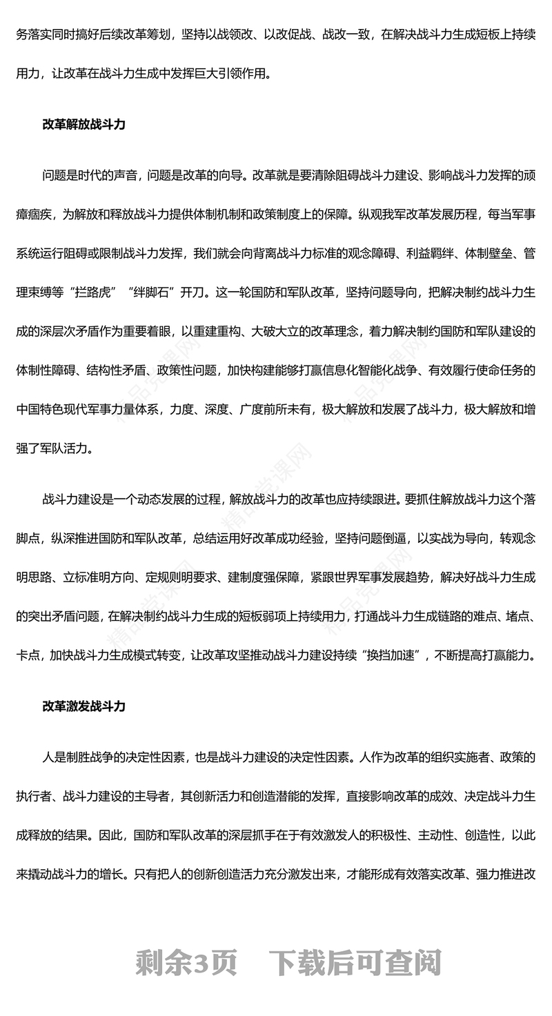 提高向改革要战斗力的觉悟讲话发言