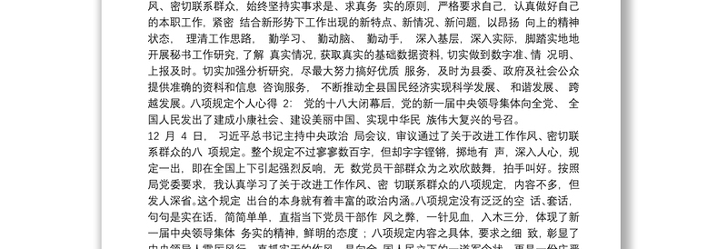 中央八项规定个人学习心得体会