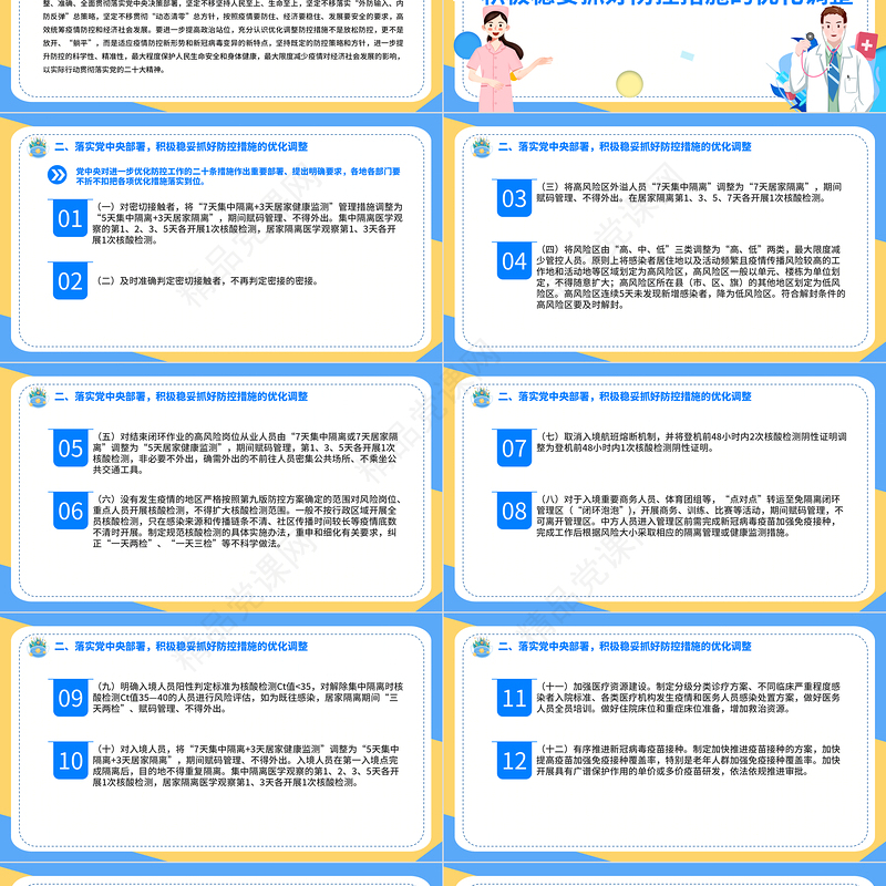 精美简洁优化疫情防控二十条PPT双色简约关于进一步优化新冠肺炎疫情防控措施科学精准做好防控工作的通知课件