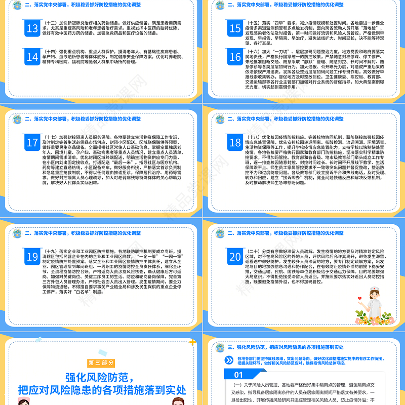 精美简洁优化疫情防控二十条PPT双色简约关于进一步优化新冠肺炎疫情防控措施科学精准做好防控工作的通知课件