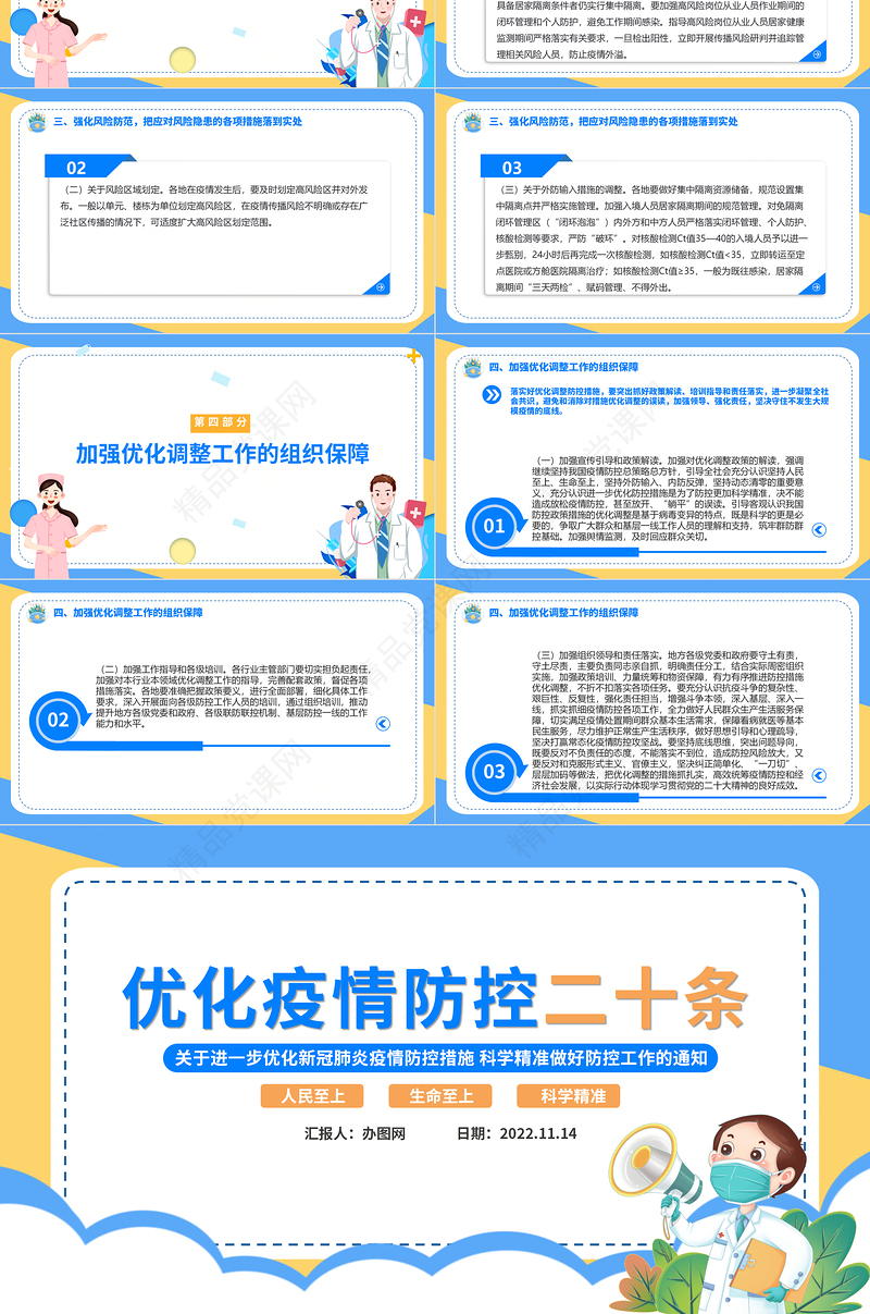 精美简洁优化疫情防控二十条PPT双色简约关于进一步优化新冠肺炎疫情防控措施科学精准做好防控工作的通知课件