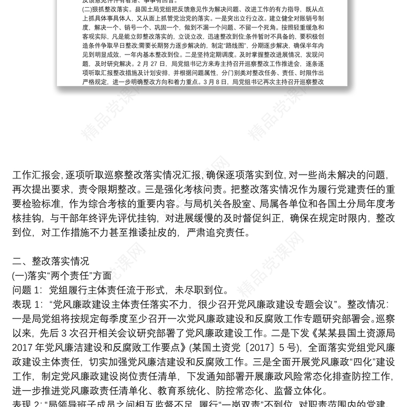 某县委组织部关于巡察反馈选人用人工作整改情况的报告