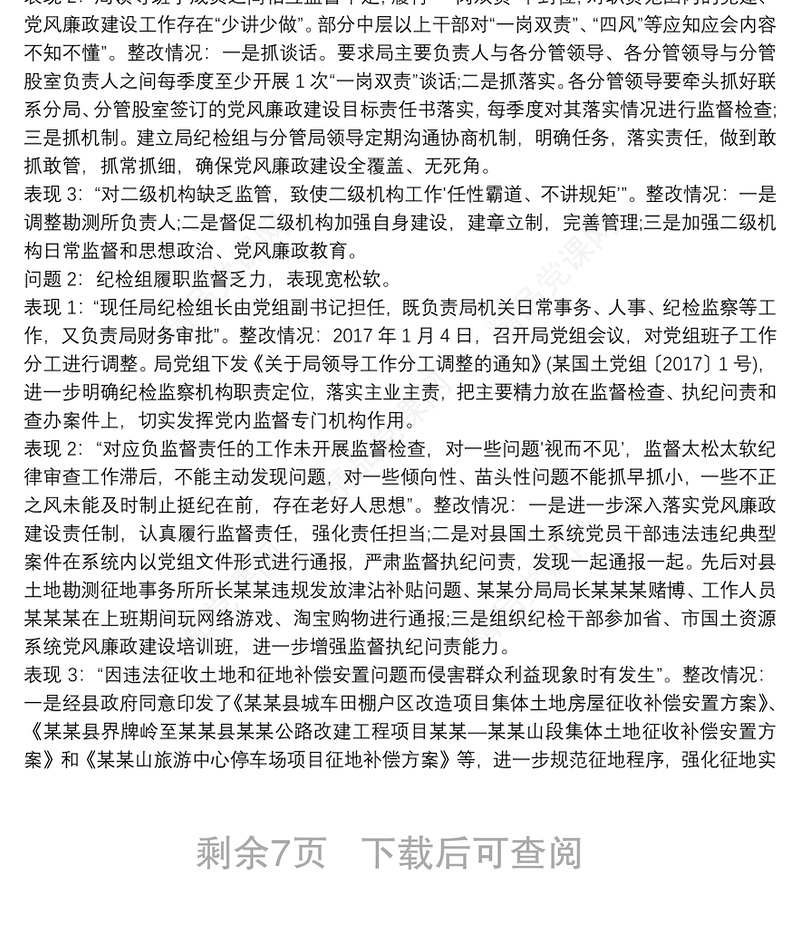 某县委组织部关于巡察反馈选人用人工作整改情况的报告