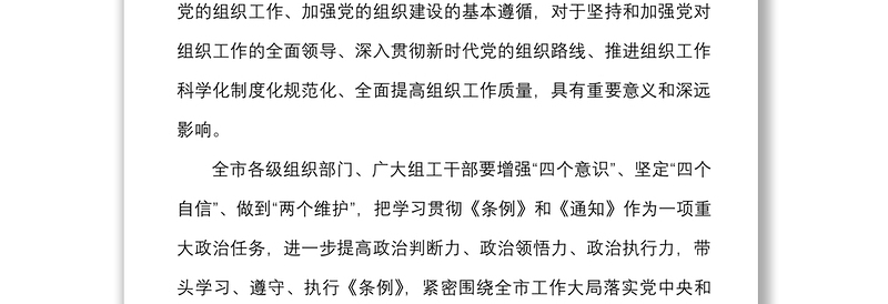 理论学习中心组学习组织工作条例会议上的交流发言材料范文研讨发言材料