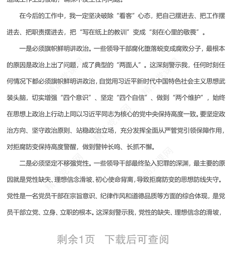 观看警示教育片心得体会