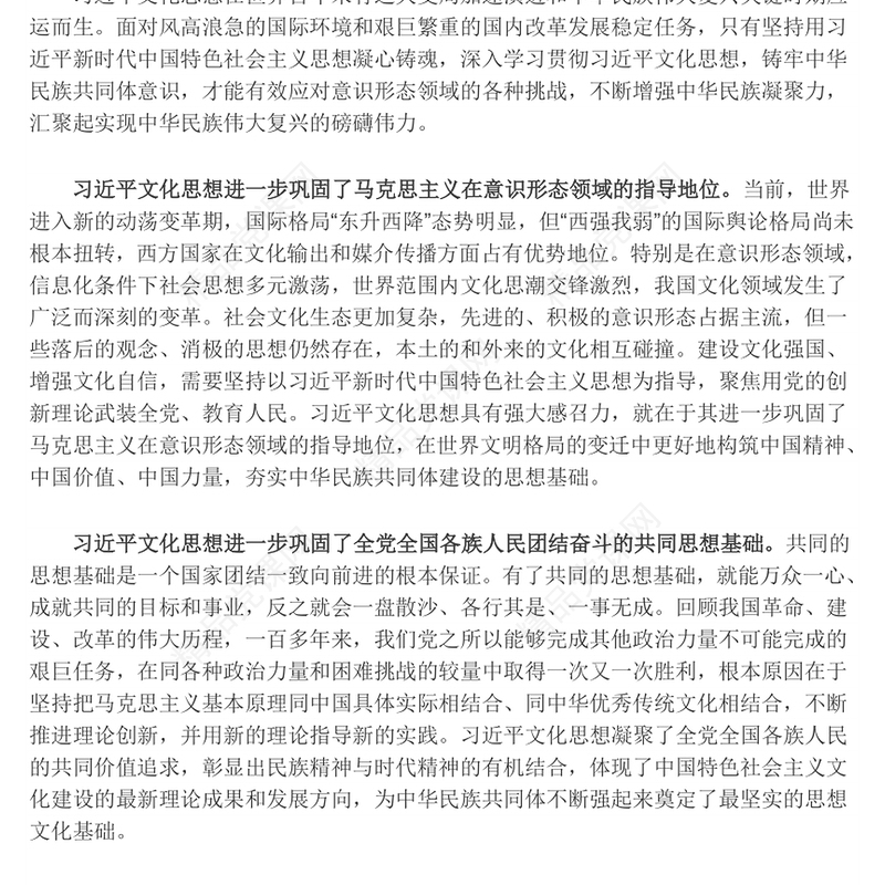 促进各族人民共建中华民族共同体意识ppt大气简洁深入学习习近文化思想民族融合篇基层党组织党支部党员干部学习党课课件(讲稿)