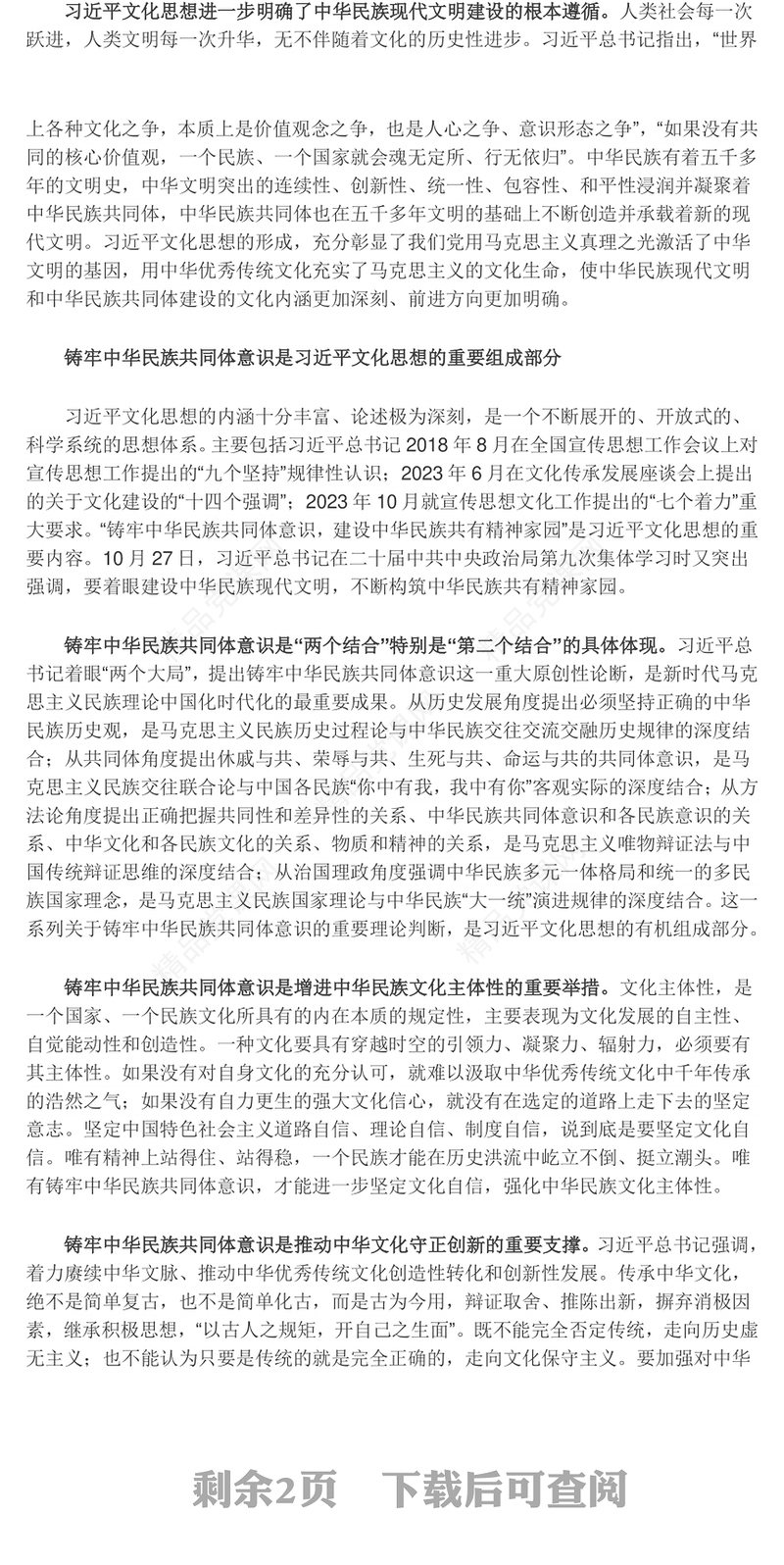 促进各族人民共建中华民族共同体意识ppt大气简洁深入学习习近文化思想民族融合篇基层党组织党支部党员干部学习党课课件(讲稿)